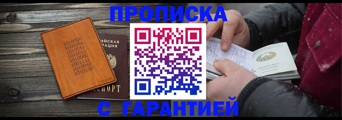 прописка 2025 в Воркуте