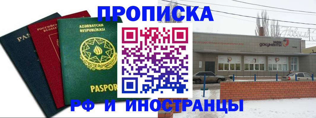 прописка в Воркуте
