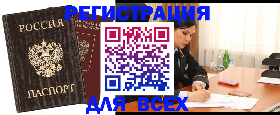 временная прописка в Воркуте