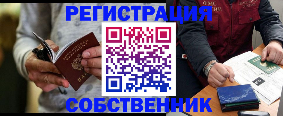 прописка в квартире в Воркуте
